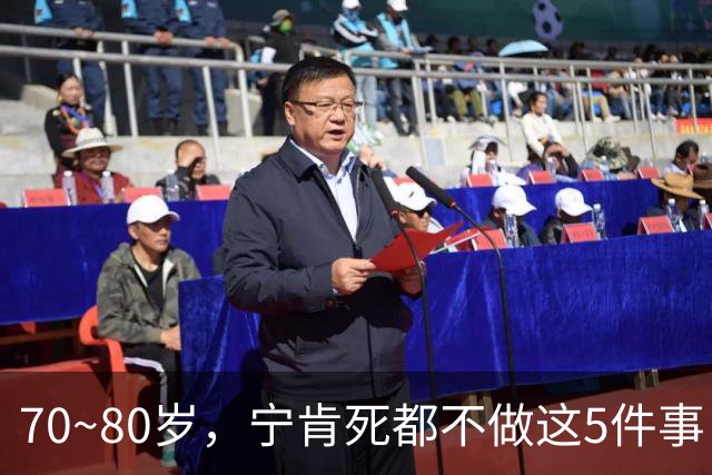70~80岁，宁肯死都不做这5件事，每一件都是血泪，我猜你是个例外
